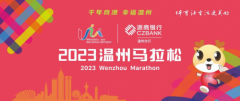 杨乐、张立钢双双打破纪录!浙商银行·2023温州马拉松圆满落幕!