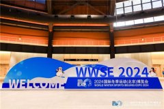 聚全球资源 展冰雪未来 2024国际冬季运动(北京)博览会开启