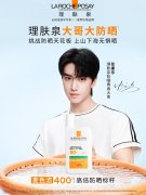 理肤泉高倍防晒标杆“大哥大防晒紫标版”重磅上市  并官宣张康乐升任防晒青春大使