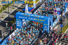 2026太丰·东海云廊半程马拉松鸣笛开跑 四千名跑者共赴山海之约